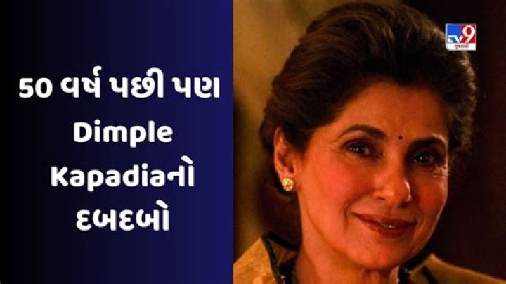 Dimple Kapadia Height: What is The Hight of Dimple Kapadia? - SarkariResult