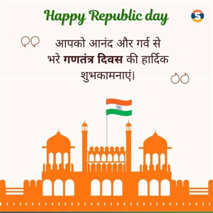 Happy Republic Day Wishes in Hindi: गणतंत्र दिवस के मौके पर इन देशभक्ति विशेष और कोट्स से दें अपनों को बधाई - SarkariResult